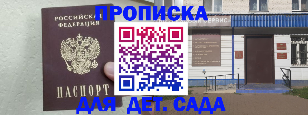 прописка ребенка в Котельниково